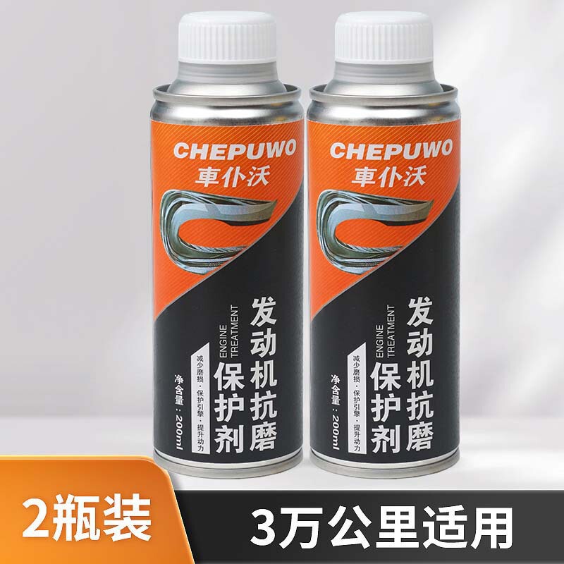 车仆沃发动机抗磨保护剂机添加剂汽车引擎降噪音防抖动治理烧机油|undefined