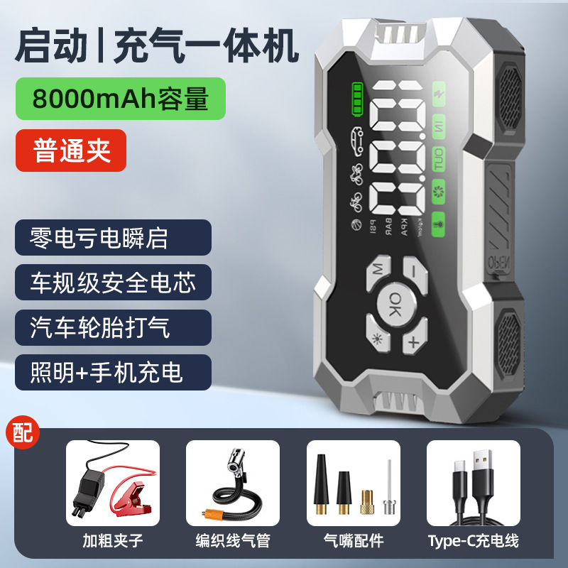 2025新款车载充气泵应急启动电源便携式无线汽车搭电充气一体机|undefined