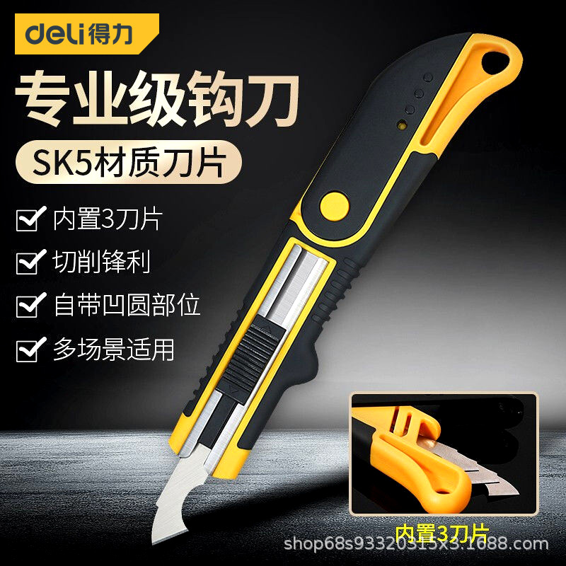 得力勾刀亚克力板切割刀修边kt板pvc塑料板有机玻璃切割钩刀批发