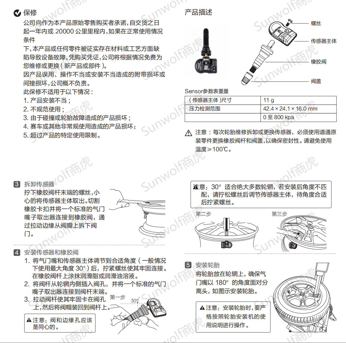 TPMS Sensor 2IN1-R 快速指引 R