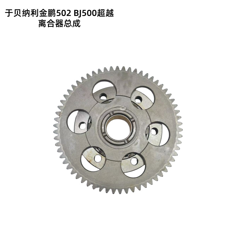 Suitable for Benelli Golden Eagle 502 Bj500 Overrunning Clutch Assembly Motorcycle Parts Starter Plate Assembly