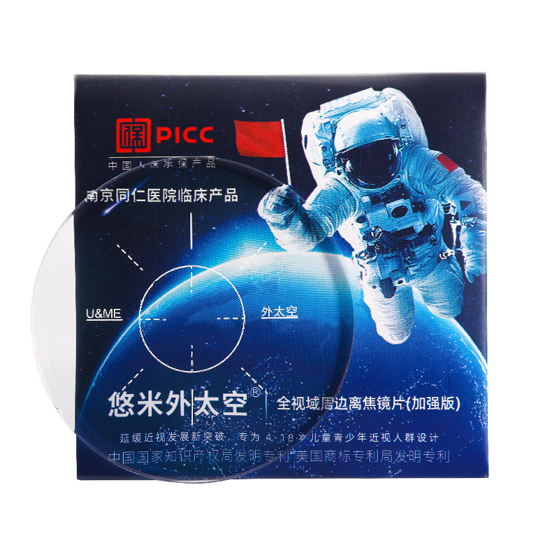 悠米外太空1.61MR-8高清防蓝光离焦镜片1.67青少年近视缓控眼镜片