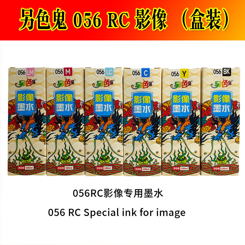 056-RC影像盒装
