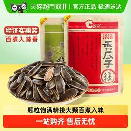 洽洽原香五香瓜子大颗粒葵花籽坚果炒货休闲零食恰恰瓜子凑单