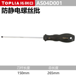 Tolia anti-static screwdriver 3.0*150 screwdriver screwdriver AS04D001