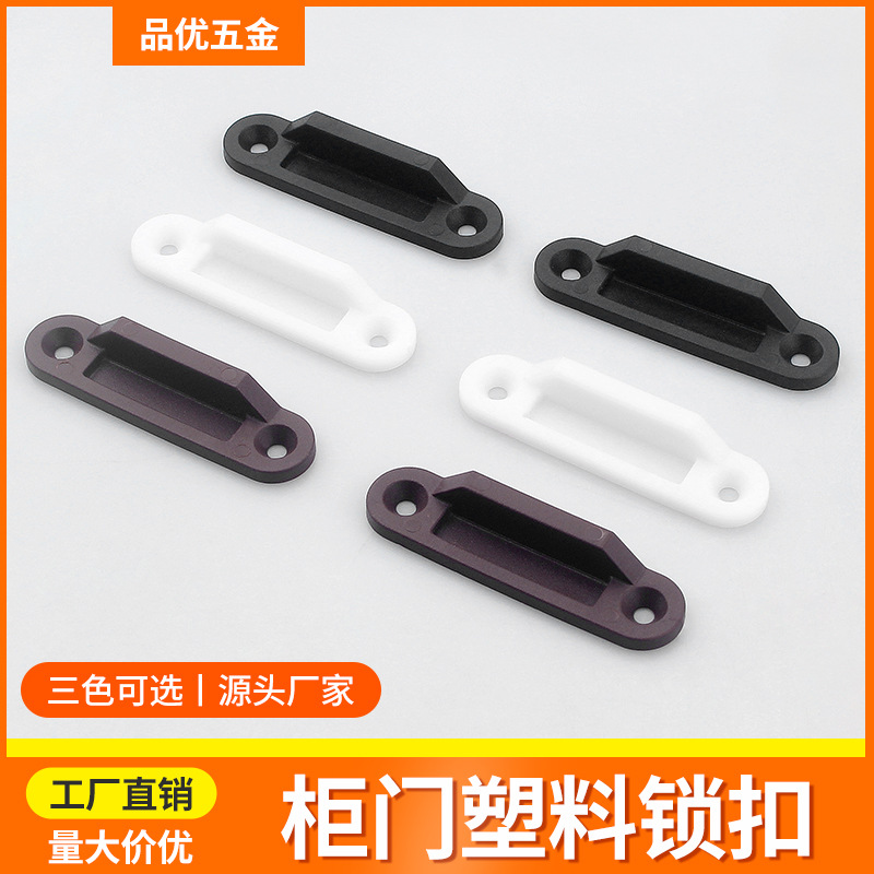 桌子抽屉锁扣塑料办公抽屉七字锁片 家具配件门挡片 直角角码锁扣