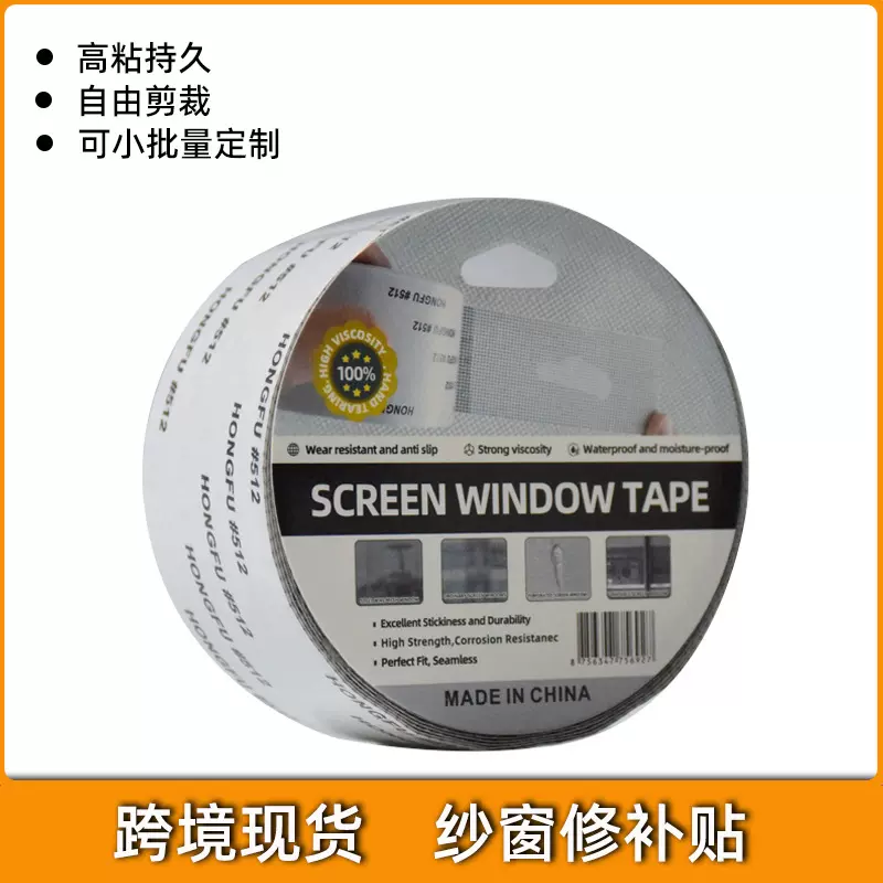 跨境纱窗贴Screen repair tape防蚊防虫纱网补洞自粘纱窗修补胶带