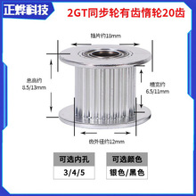 3D��ӡ�C���2GTͬ��݆��݆Ƥ��݆H��16/20�X����6/10/15mm���S��