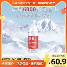 昆仑山雪山矿泉水500ml*20天然弱碱性小分子团水整箱