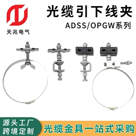 线夹;防护金具;固定金具