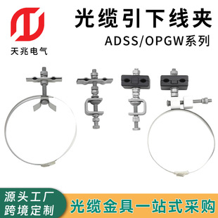 ���|���¾��A OPGW/ADSS���|��߹̶��A�� ���w�̶��A �U�������A