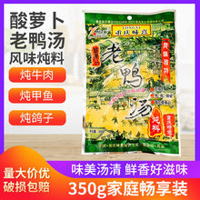咏熹酸萝卜老鸭汤350g袋装永熹老鸭汤炖料汤料炖鸡排骨汤料包家用
