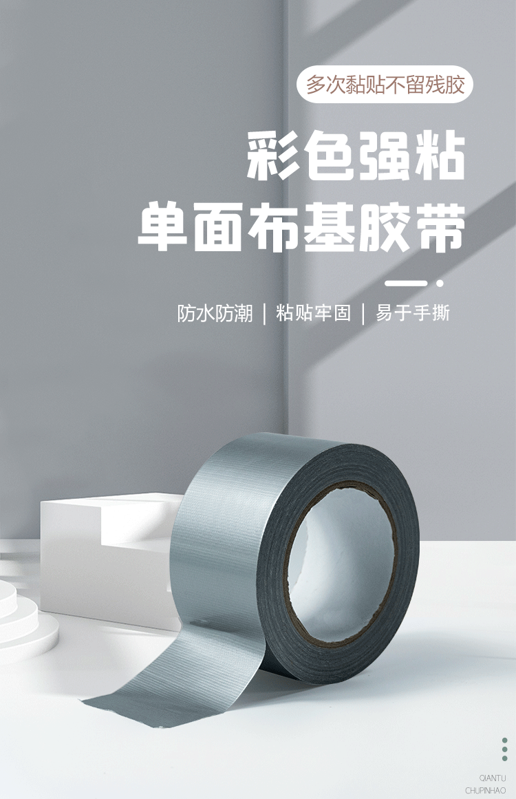 D-_黄_单面布基_单面布基_单面布基胶带详情页_01