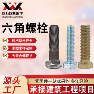 �S��ֱ�N ̼���\GB30˨ 21˨  DIN933�{���\��������˨僲ʱ�ɫ