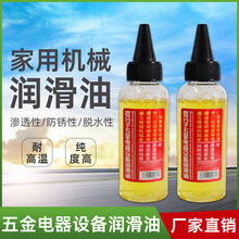 微分子设备润滑油五金电器机械合页门锁眼芯齿轮防锈油润滑剂小瓶