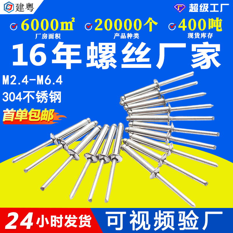 304不锈半全钢铆钉平圆头拉铆钉黑色开口型抽芯铆钉东莞m3.2m4m5