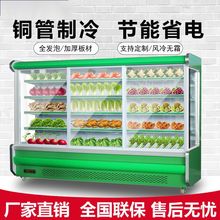 风幕柜蔬菜水果保鲜柜点菜柜麻辣烫展示柜冷藏商用超市风直冷冰柜