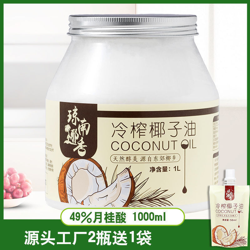 ココナッツオイル 海南産 バージンココナッツオイル 食用 ヘアケア スキンケア メイク落とし ケトジェニック コールドプレス バージンMCT ケトジェニックヘアケア1|undefined