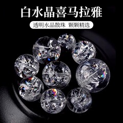 天然ホワイトクリスタルヒマラヤ産ルースビーズブレスレット用ビーズ丸玉DIYビーズホワイトシングルビーズアクセサリー多宝