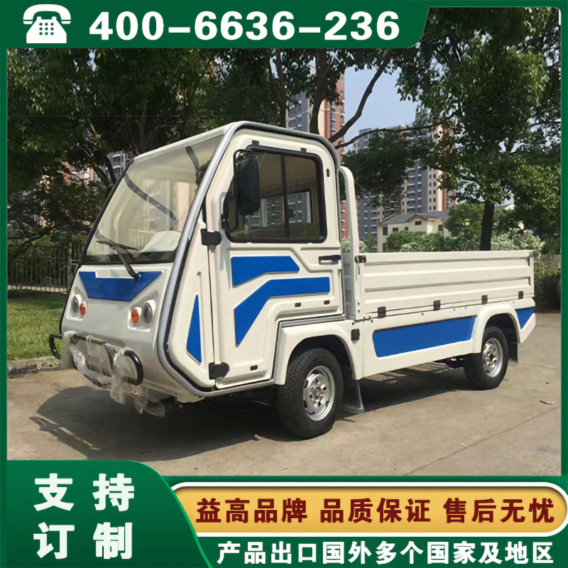 益高电动车 新能源货车 云南昆明四川成都电瓶平板车