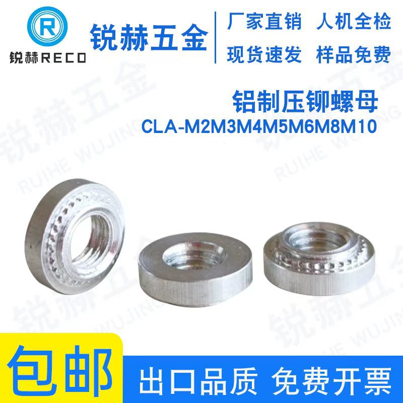 铝合金压铆螺母CLA-M2M3M4M5M6M8M10钣金冲压螺帽铆柱