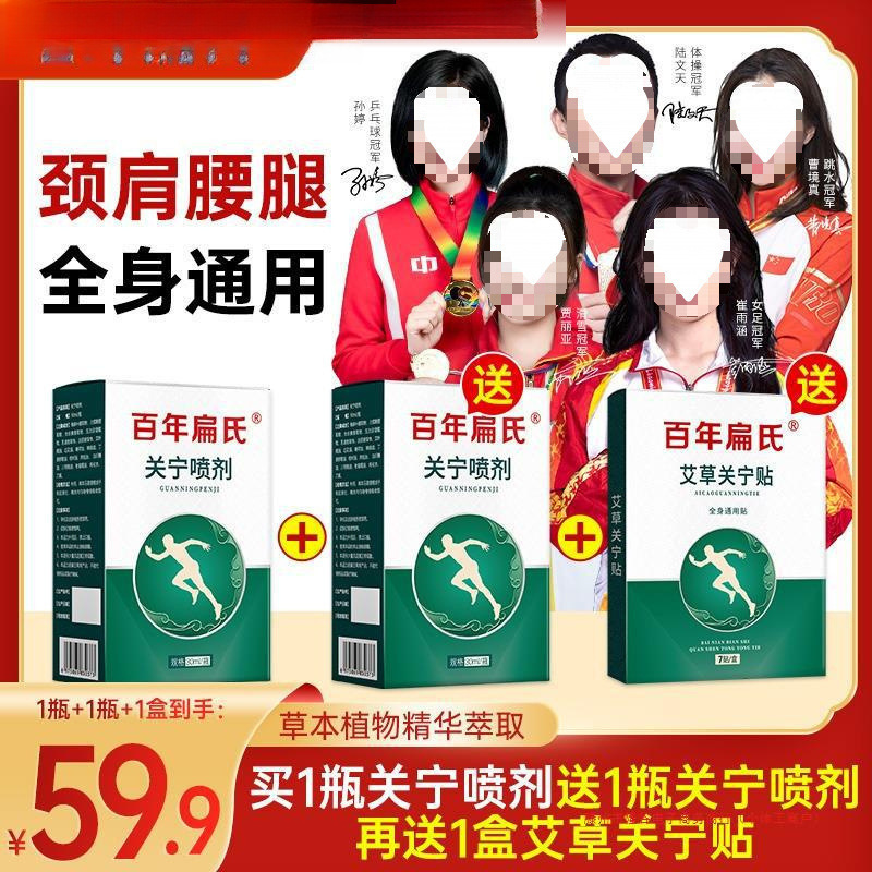 扁氏关宁喷剂，不满意就退！关宁喷剂不满意就退|undefined
