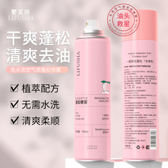 Levsa wash-free air fluffy spray air pressure dry powder to remove oil and non-sticky hair savior wholesale