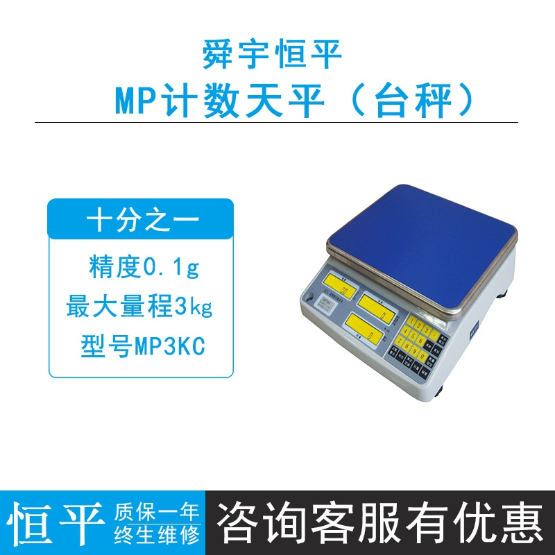 Шанхай Shunyu Hengping MP3KC/6KC/15KC/30KC Электронный счетный шкала 0.1g Электронный баланс цифровой дисплей