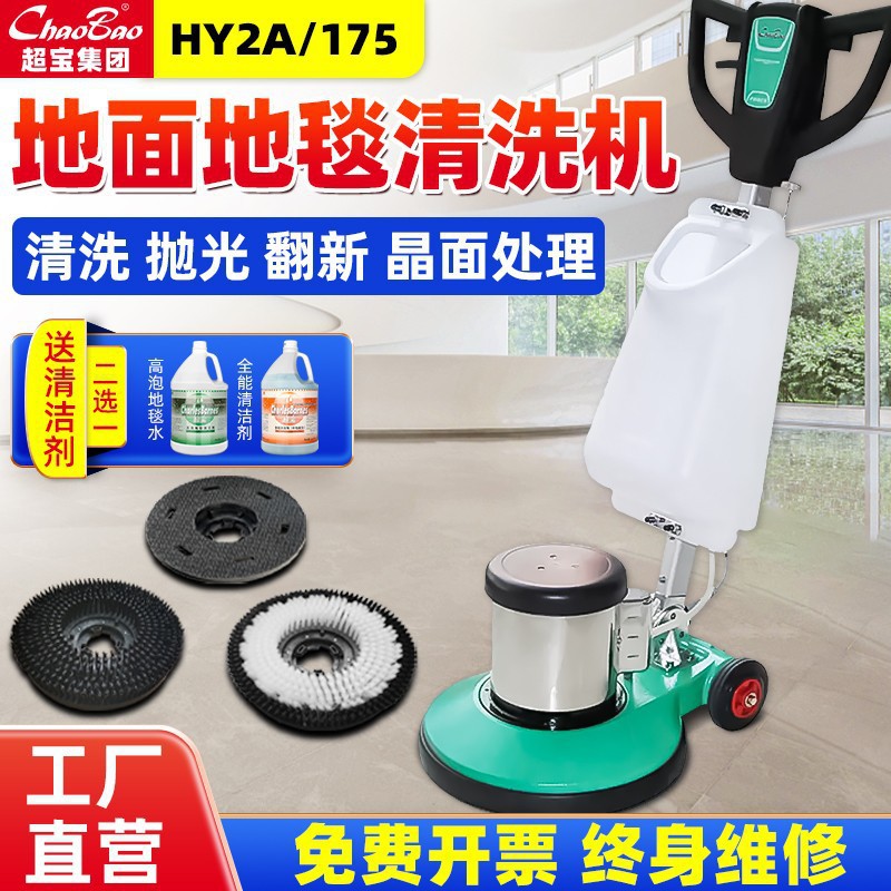 超宝多功能刷地机HY2A商用酒店工厂地面地毯手推式清洗抛光翻新机