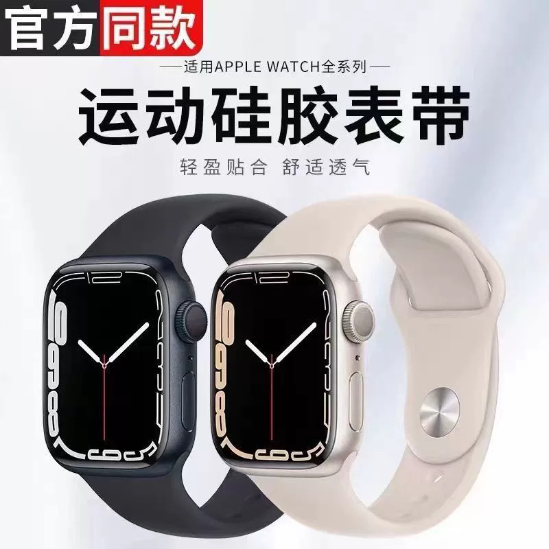 适用苹果智能手表华强北S6S8S9S10智能运动手表液态硅胶表带碗带