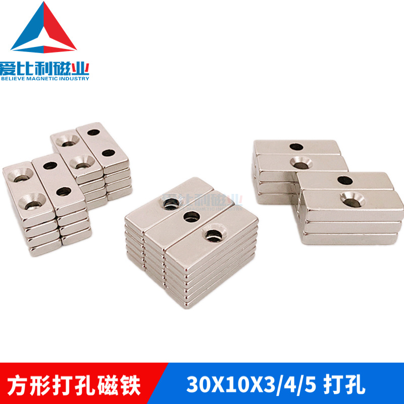 方形打孔磁铁30x10x3 30x10x5沉孔强磁五金橱窗门柜磁石沉孔磁铁