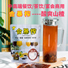 Hawthorn Prefabrication Dried tangerine peel Restaurant hotel Appetizer Drinks fruit juice Drinks wholesale