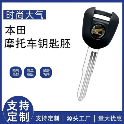 Compatible with Honda NC700X NC700S CB400 NC750 CB500CBR1000 key blanks (Motorcycle Key)