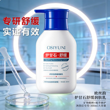 欧丝韵炉甘石舒缓润肤乳保湿滋润补水保湿秋冬持久留润肤身体乳女