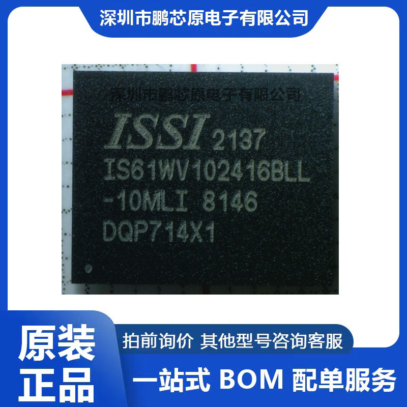 全新原装IS61WV102416BLL-10MLI 贴片BGA48 静态随机存取存储器