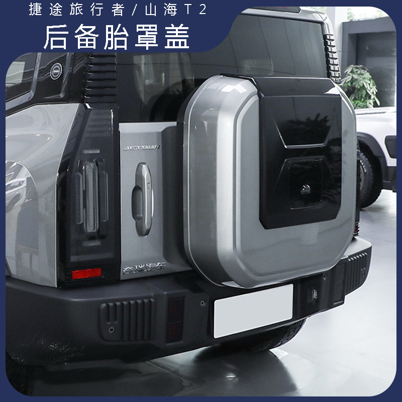 Jietu Traveler Shanhai T2 Spare Tire Cover Inner and Outer Cover Buffer Bushing