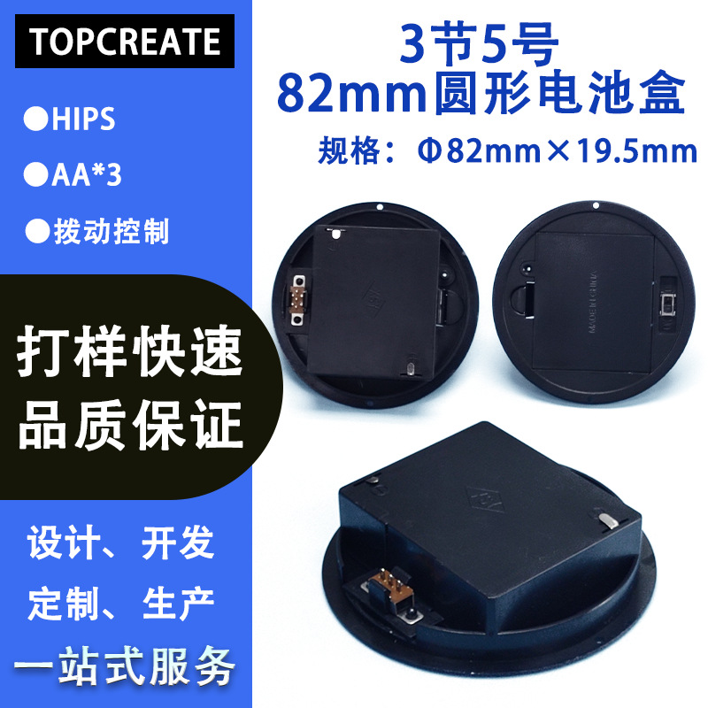 【源厂供应】5号AA玩具礼品底座 3节5号82mm圆形电池盒黑色