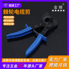金雕棘轮电缆剪棘轮式手动电缆剪 电缆钳断线钳子铜铝线缆断线钳