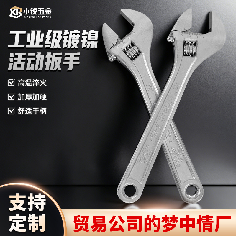 工业级镀镍大开口活动扳手套装多规格高硬度加厚手动卫浴扳手批发