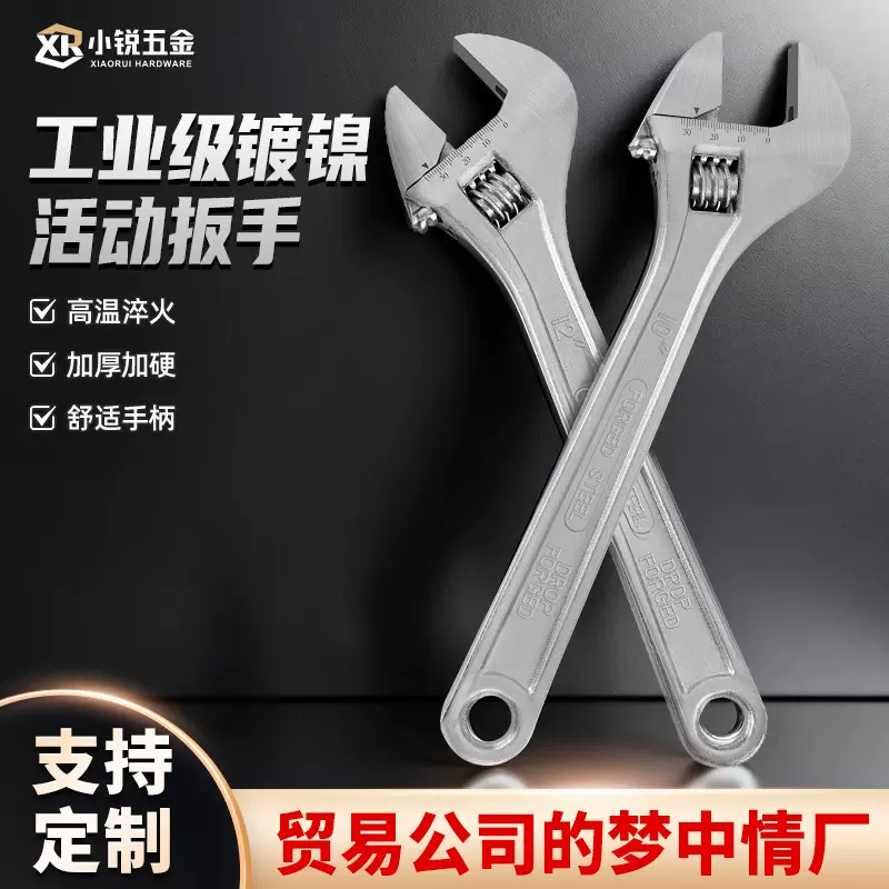 工业级镀镍大开口活动扳手套装多规格高硬度加厚手动卫浴扳手批发