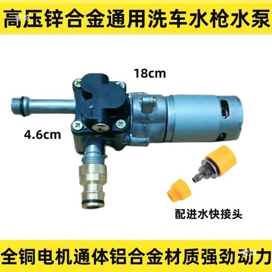 Car washing machine aluminum alloy water pump charging car washing machine accessories car washing machine water pump head plunger charging car washing machine accessories