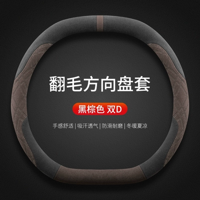 Absorbing Fool, Steering wheel cover - boyue-exclusive-black-brown-double-d-suede-style-default-items