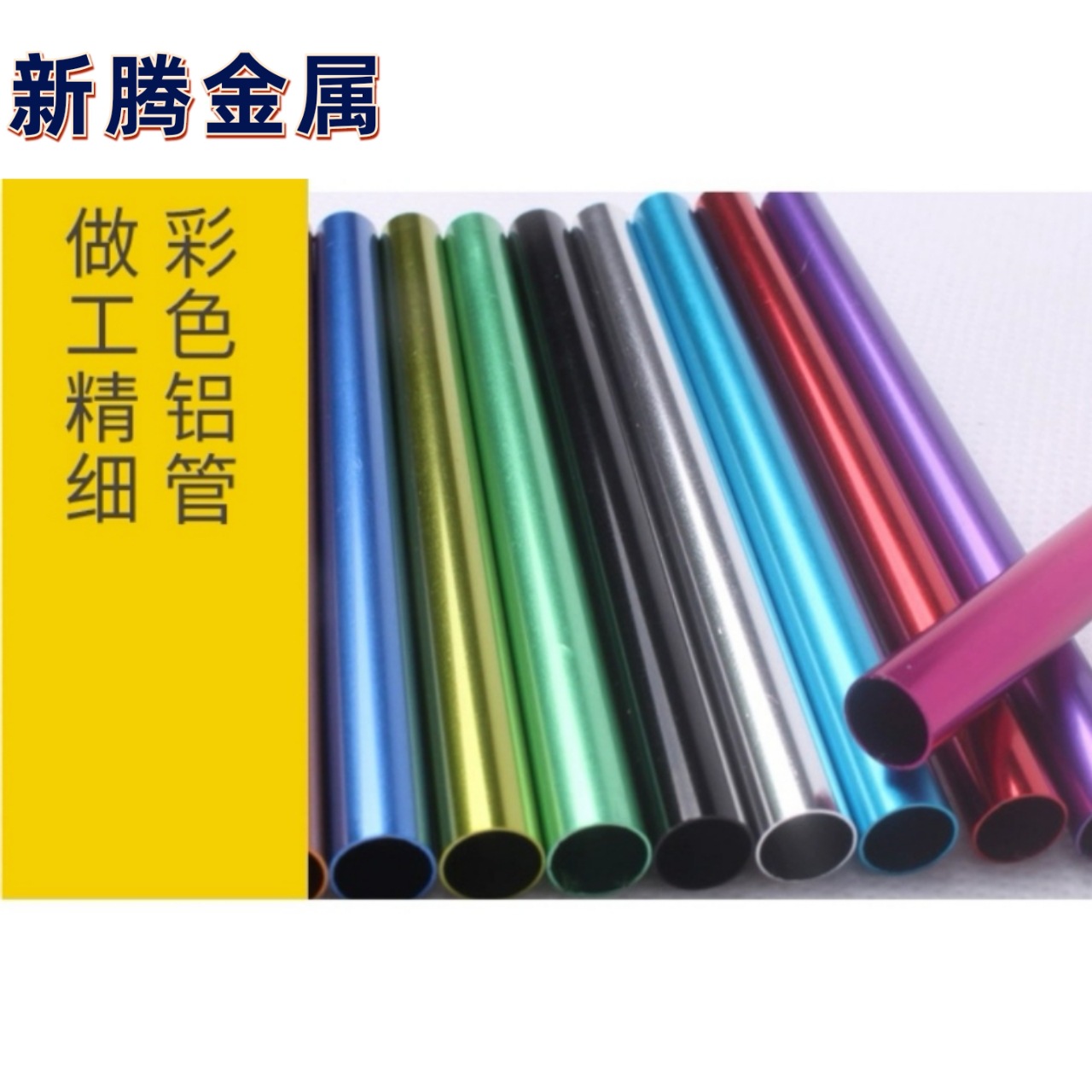 7075铝管 黑色DIY铝管 6063铝管 彩色铝管 阳极氧化 零切攻牙折弯