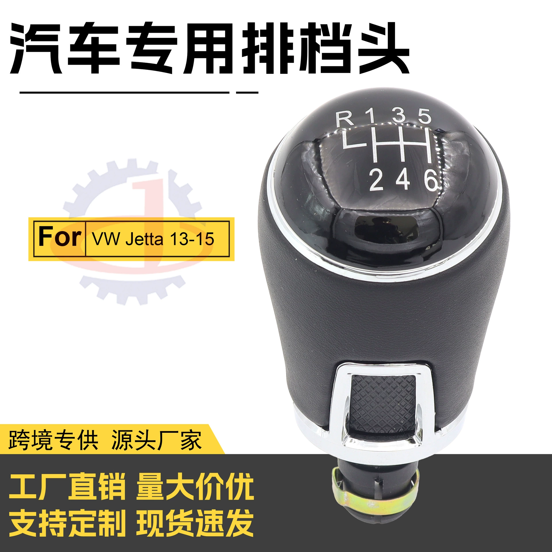 Трансграничные горячие продажи Гольф 7 Новый Сантана Джетта переключение передач гандбола