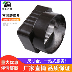 5YA1 aluminum alloy downpipe rainwater pipe adapter accessories can be used in villa buildings to turn from square to round diameter reducing head from round to square