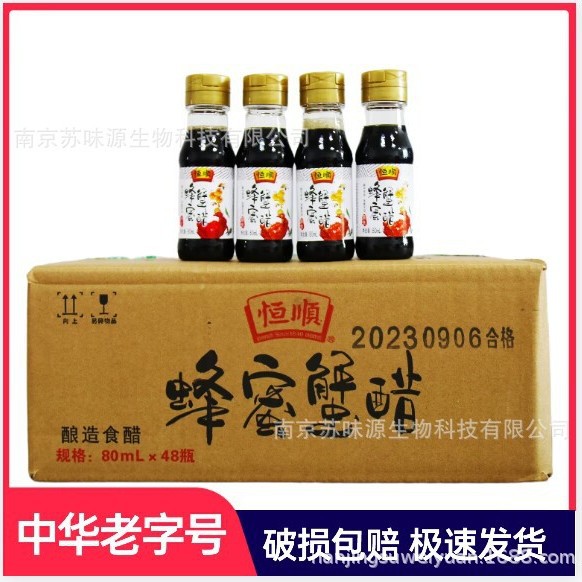 【企业集采】专业批发苏味源姜汁蟹醋恒顺蟹醋大闸蟹龙虾小瓶蟹醋