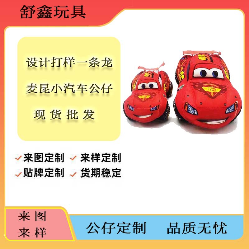 Car Story Lightning McQueen Car Cartoon Doll Kids Baby Racing Doll Plush Toy New