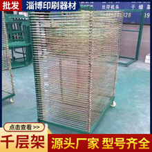 工厂直销60*90干燥架 不锈钢千层架 退烧贴晾干架25层50层多规格