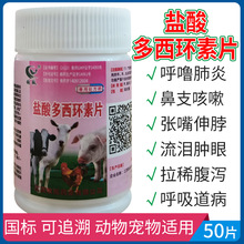 兽药兽用盐酸多西环素片强力霉素片家禽宠物抗生素血虫咳嗽咳喘