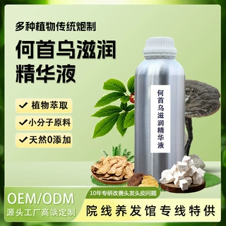 定制何首乌精华液OEMODM贴牌草本乌发液护发养发液原料半成品代工